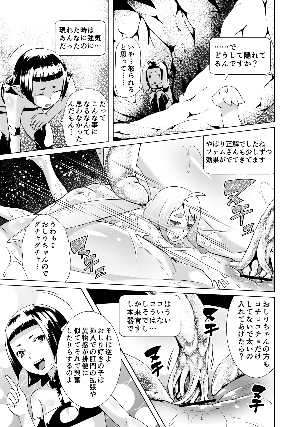 てんたくるテイマー!Episode3 Act2 Page.33