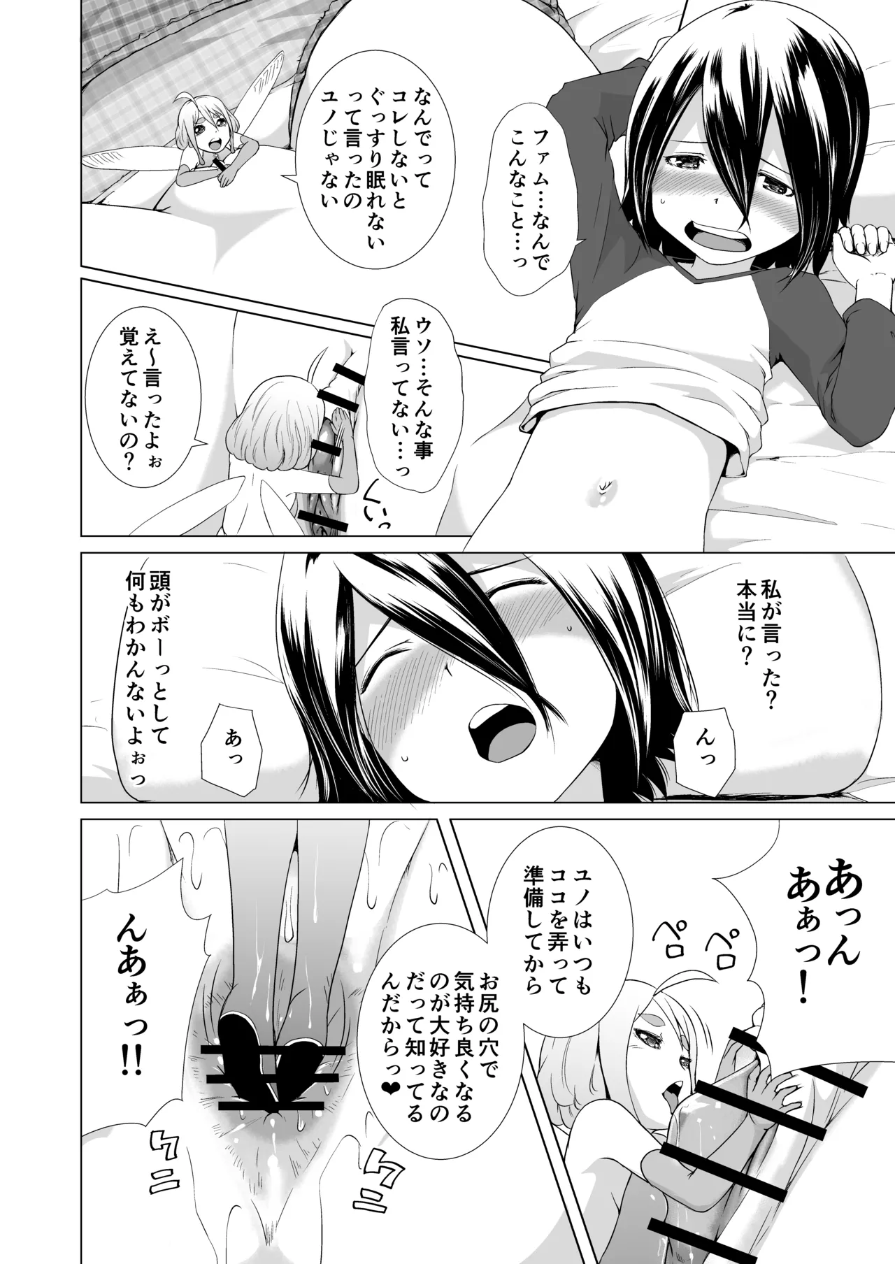てんたくるテイマー!Episode3 Act2 Page.4
