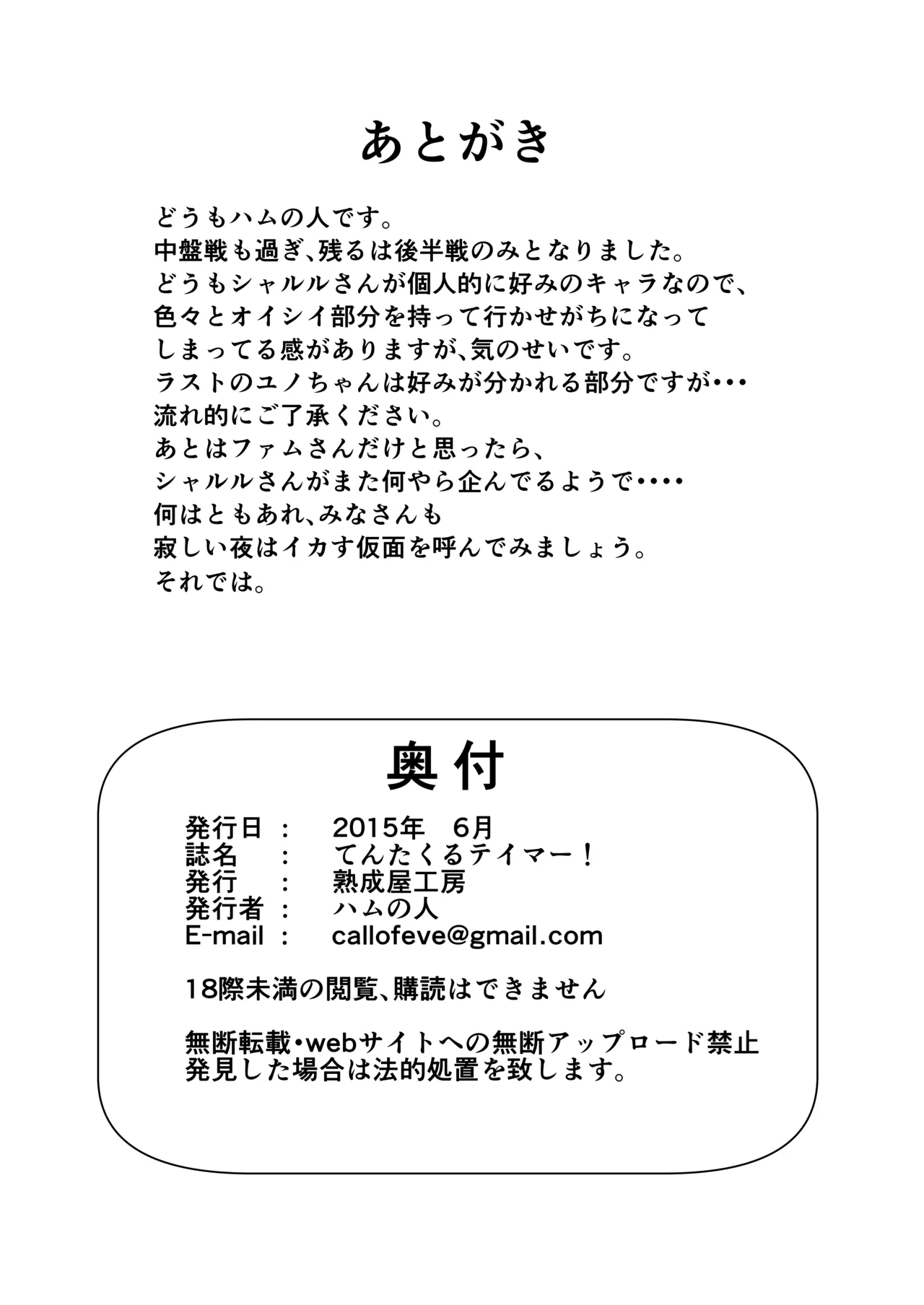 てんたくるテイマー!Episode3 Act2 Page.42