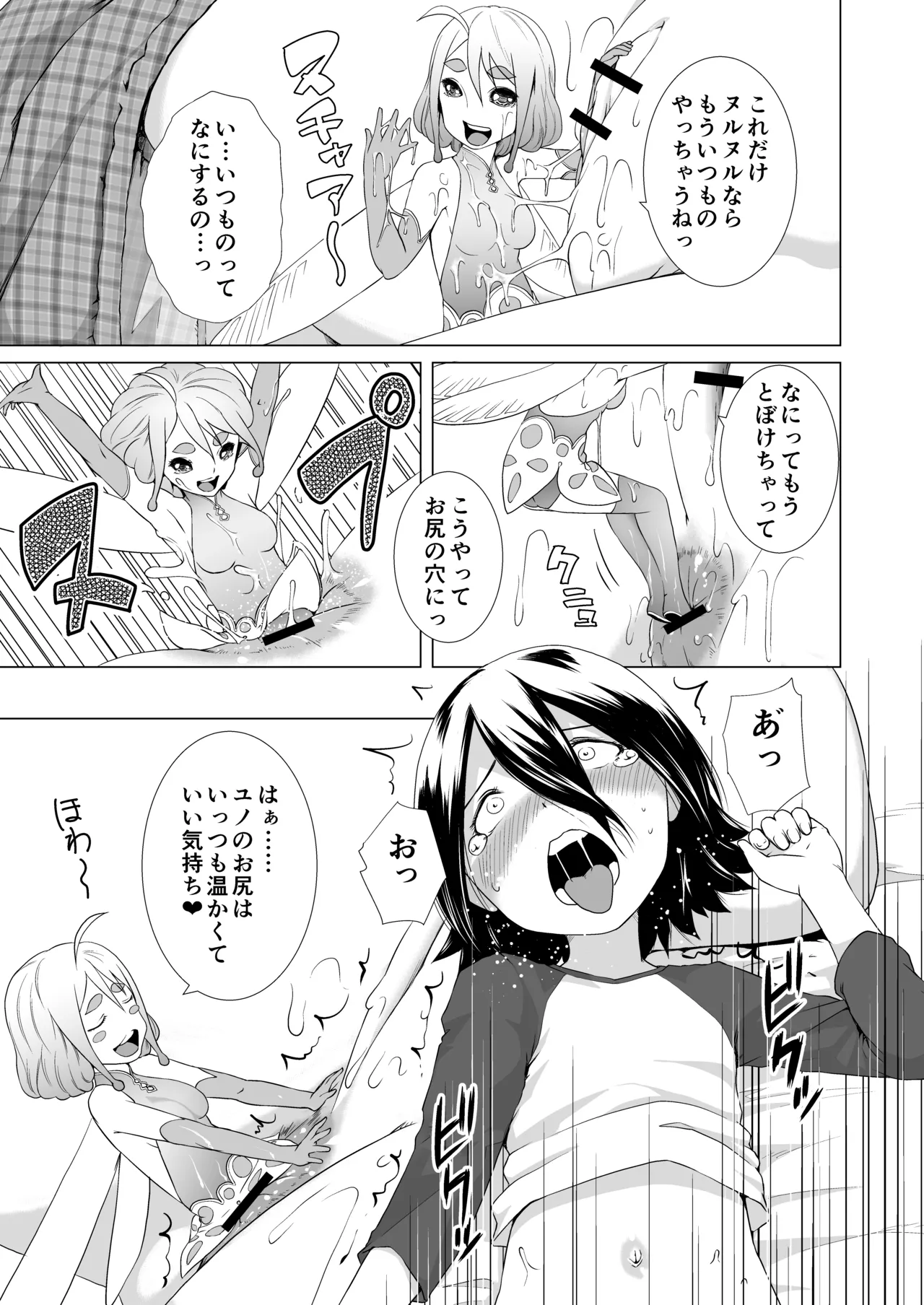てんたくるテイマー!Episode3 Act2 Page.5