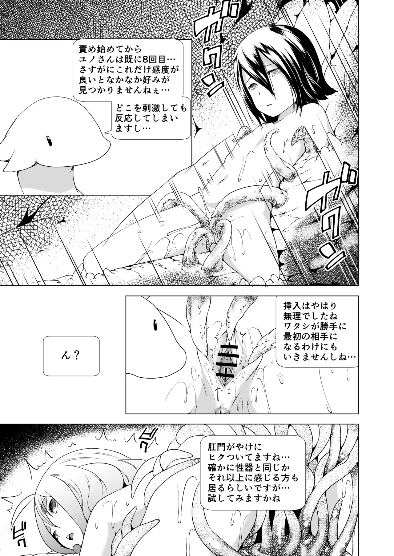 てんたくるテイマー!Episode3 Act2 Page.7