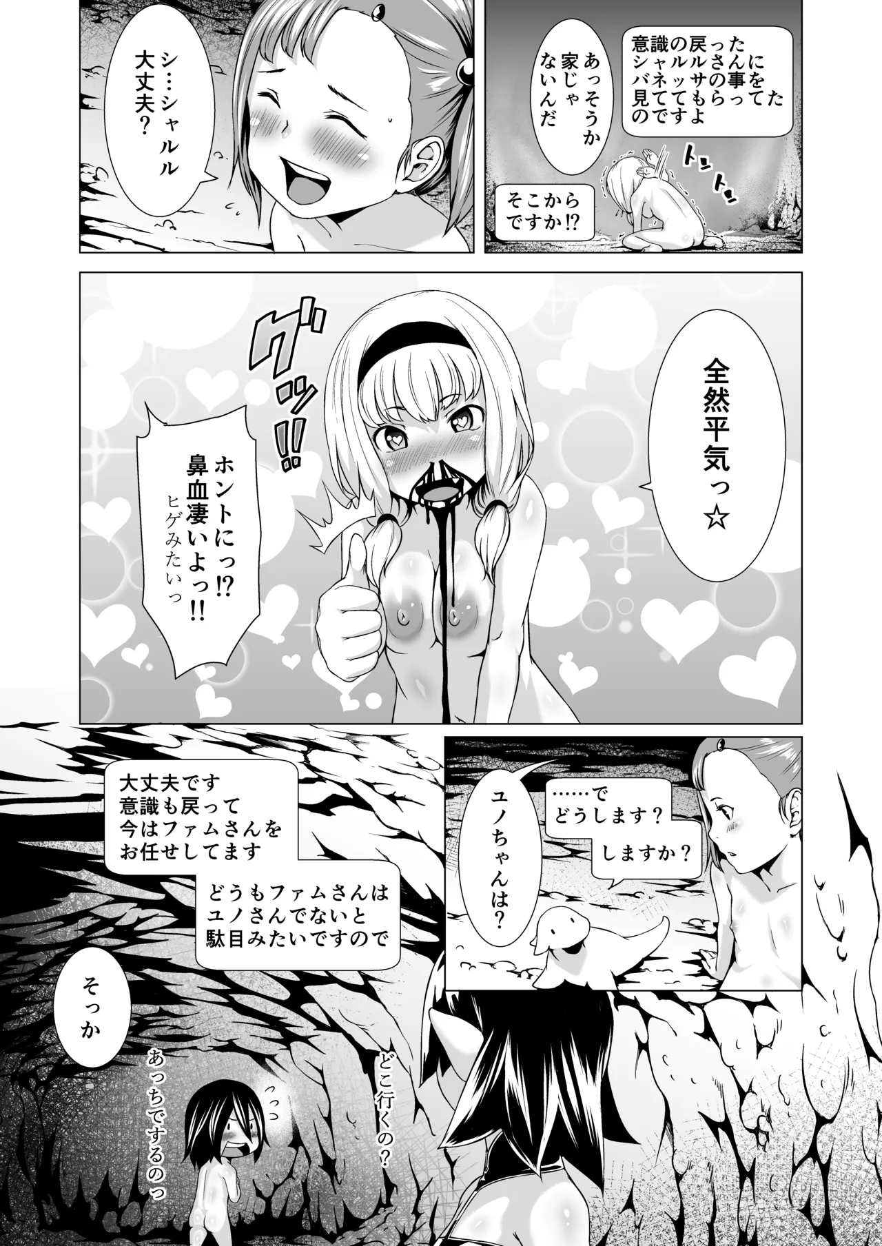 てんたくるテイマー!Episode3 Act3 Page.11