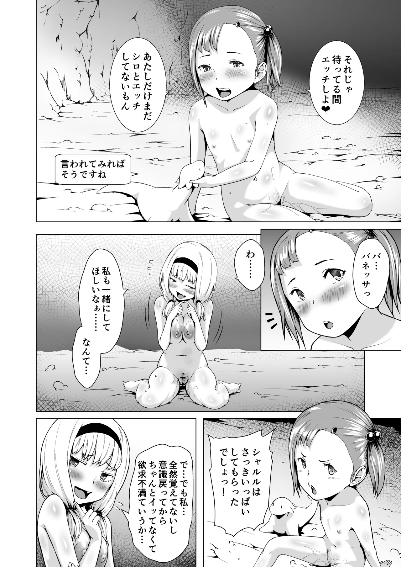 てんたくるテイマー!Episode3 Act3 Page.12