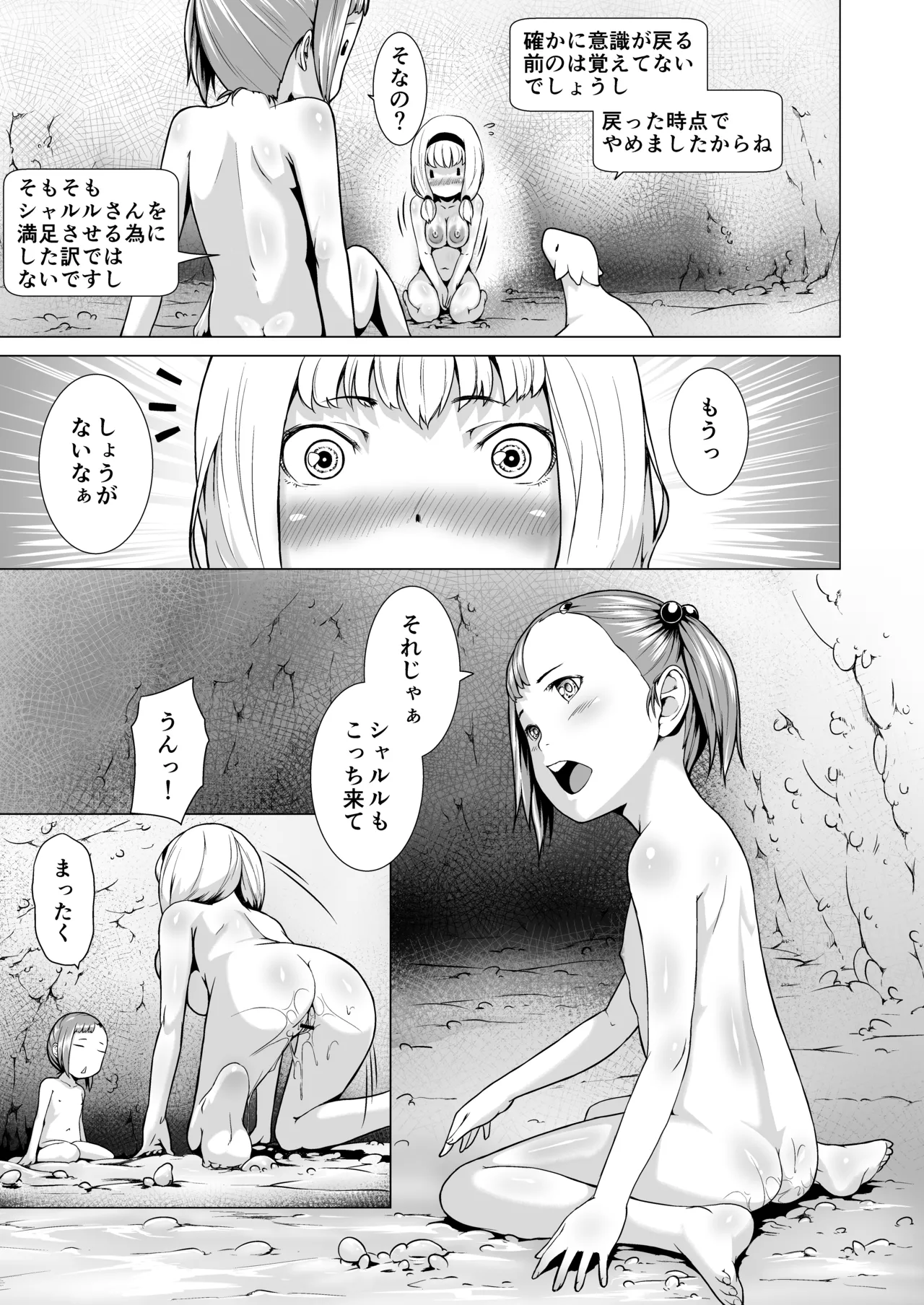 てんたくるテイマー!Episode3 Act3 Page.13