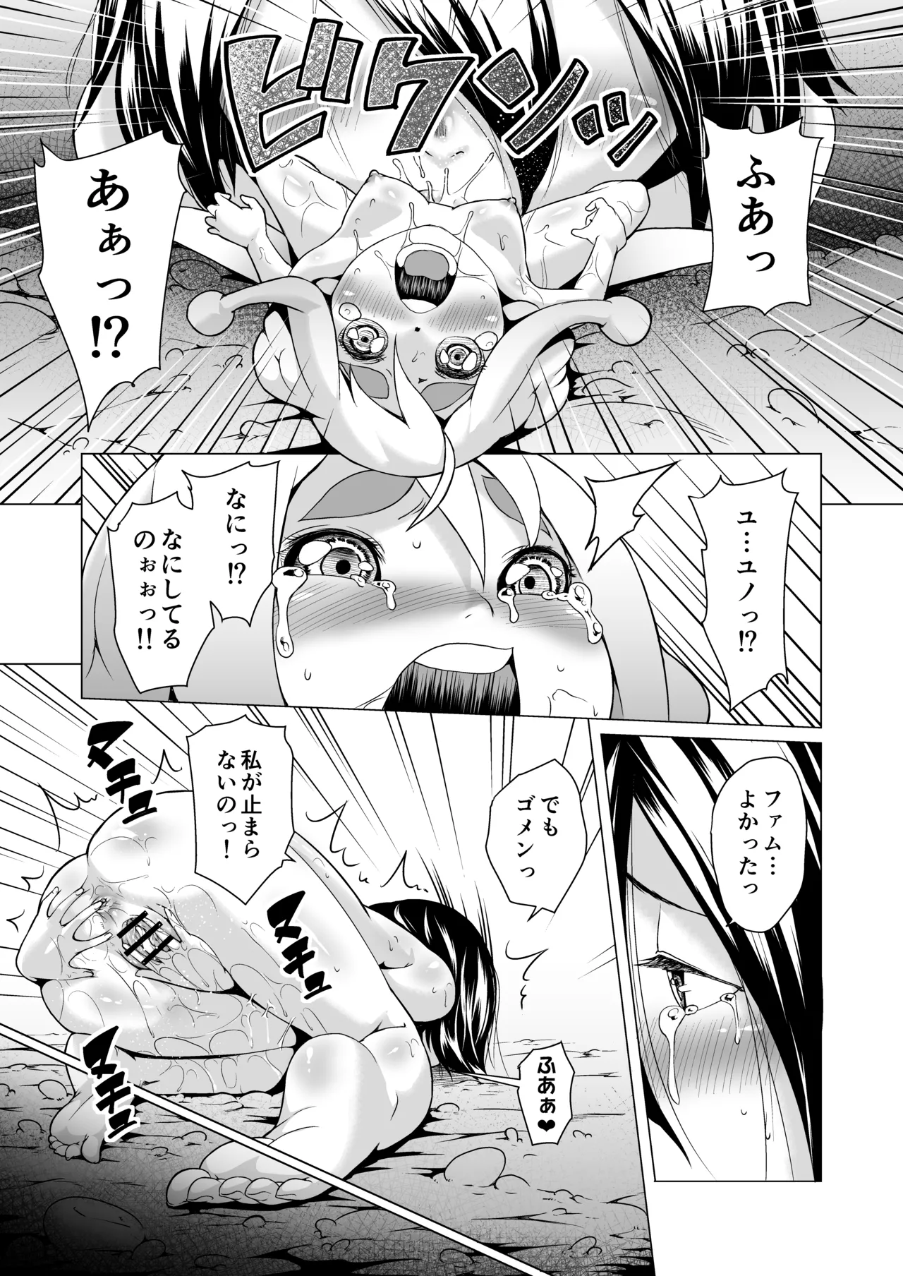 てんたくるテイマー!Episode3 Act3 Page.19