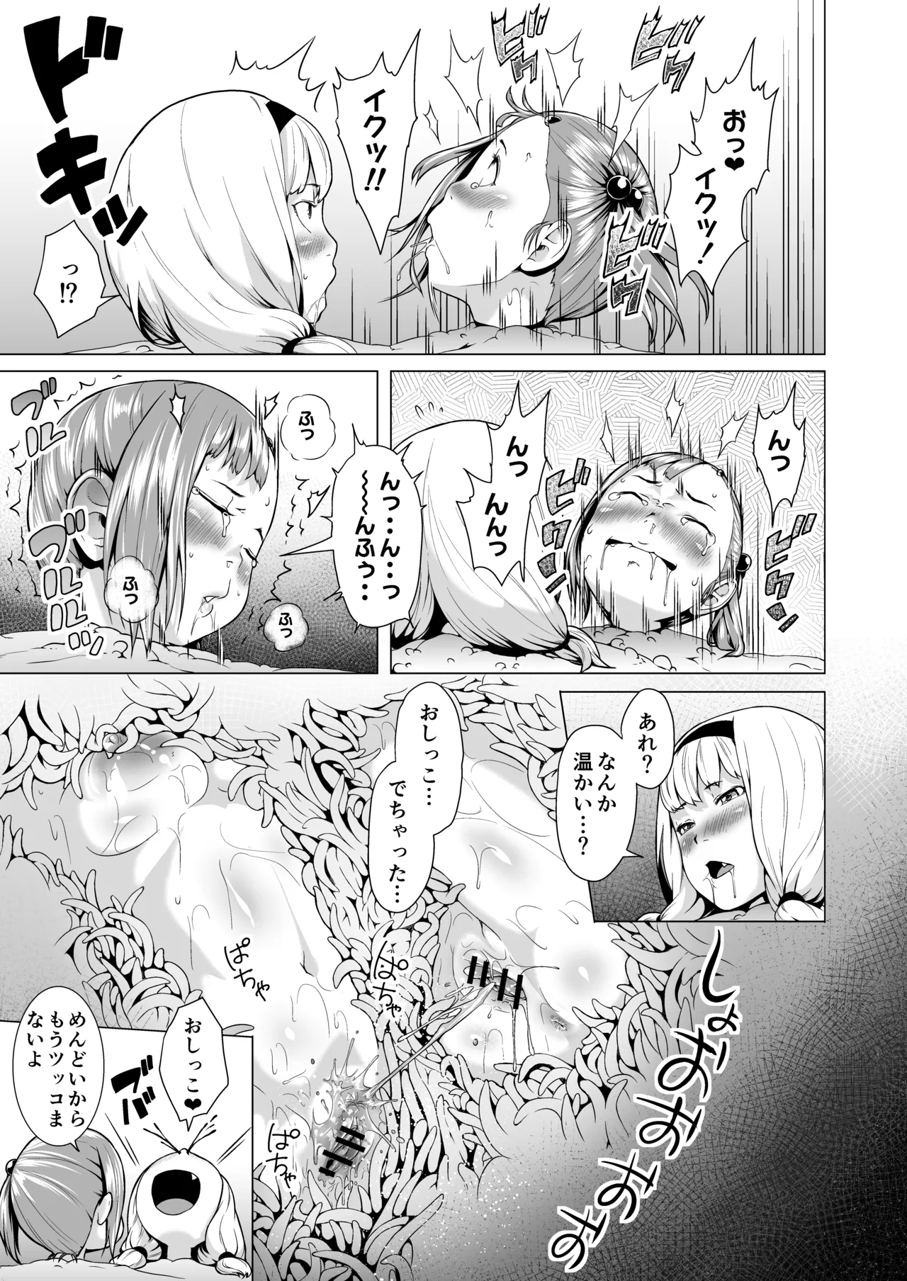 てんたくるテイマー!Episode3 Act3 Page.21
