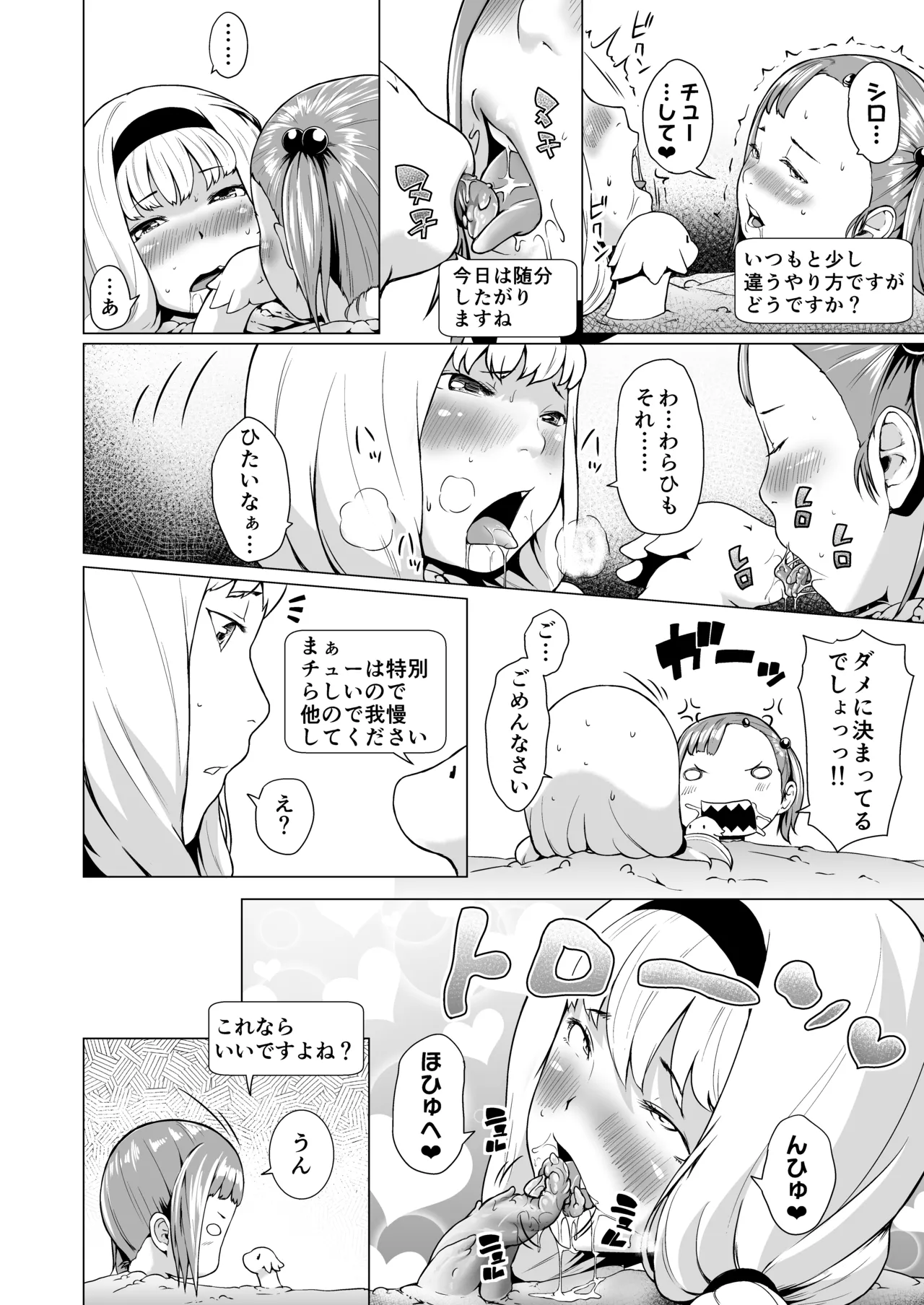 てんたくるテイマー!Episode3 Act3 Page.24