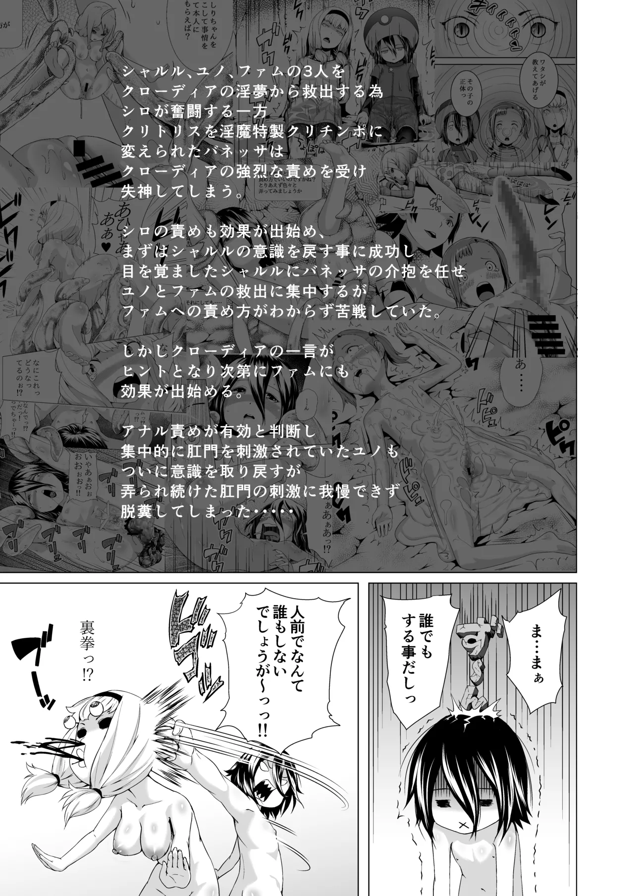 てんたくるテイマー!Episode3 Act3 Page.3
