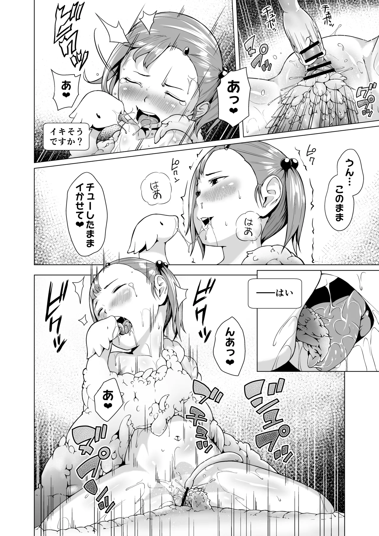 てんたくるテイマー!Episode3 Act3 Page.30