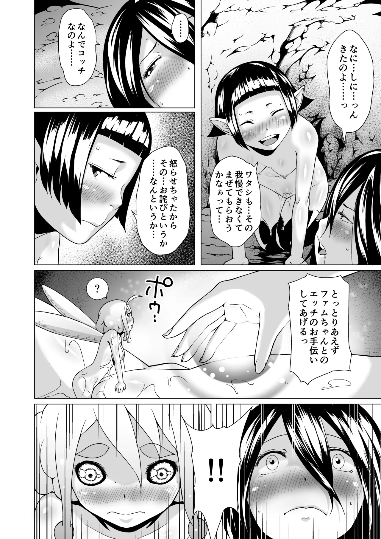 てんたくるテイマー!Episode3 Act3 Page.32