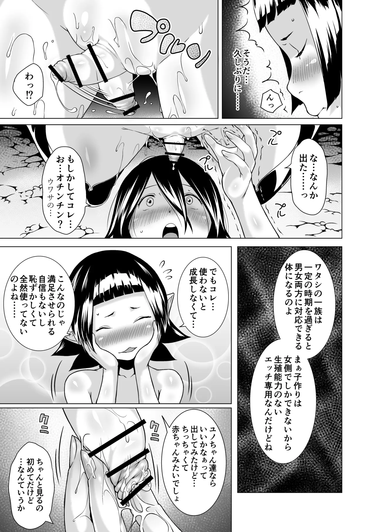 てんたくるテイマー!Episode3 Act3 Page.35