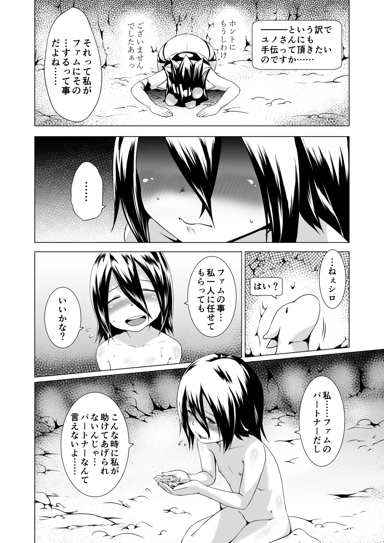 てんたくるテイマー!Episode3 Act3 Page.4