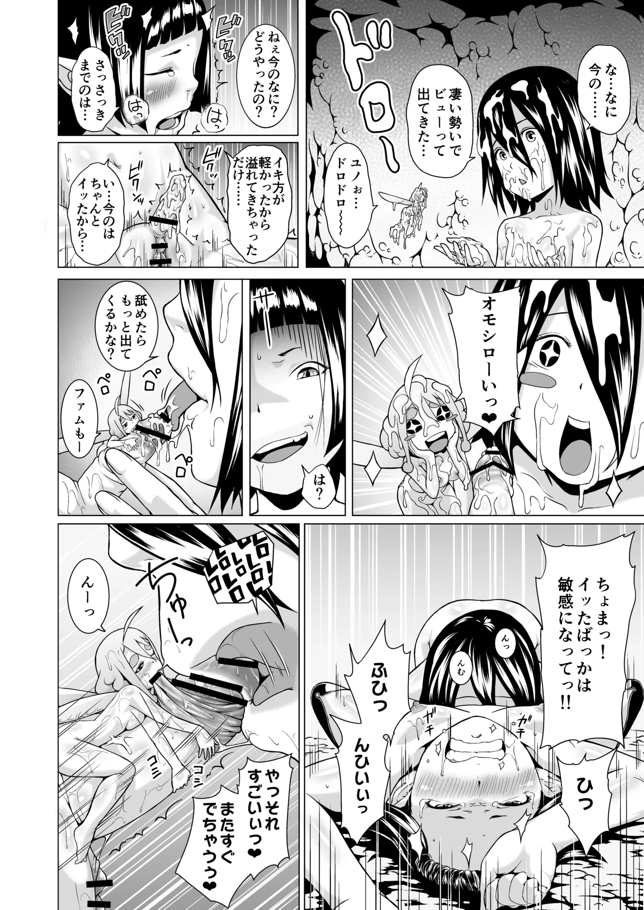 てんたくるテイマー!Episode3 Act3 Page.40