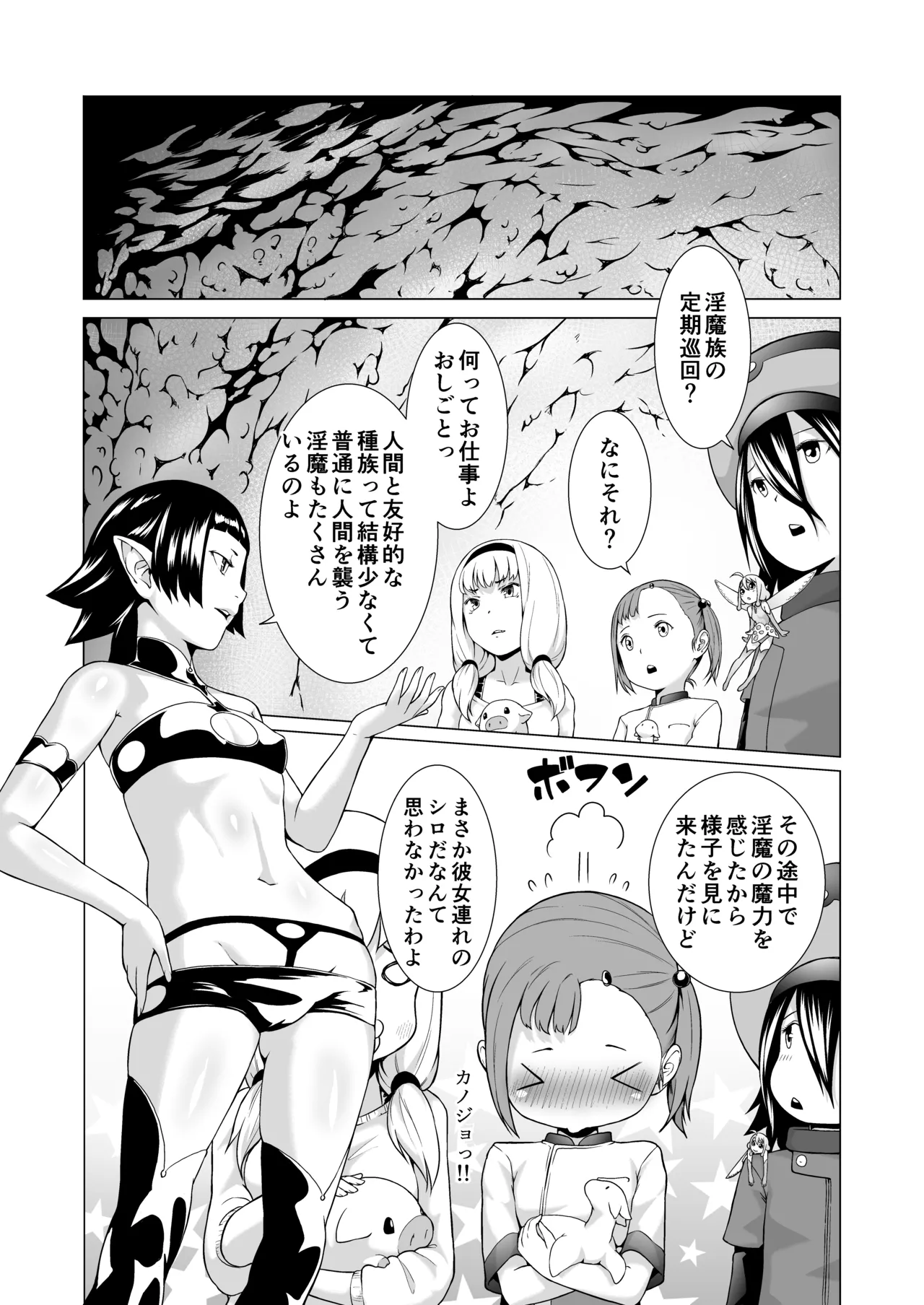 てんたくるテイマー!Episode3 Act3 Page.46