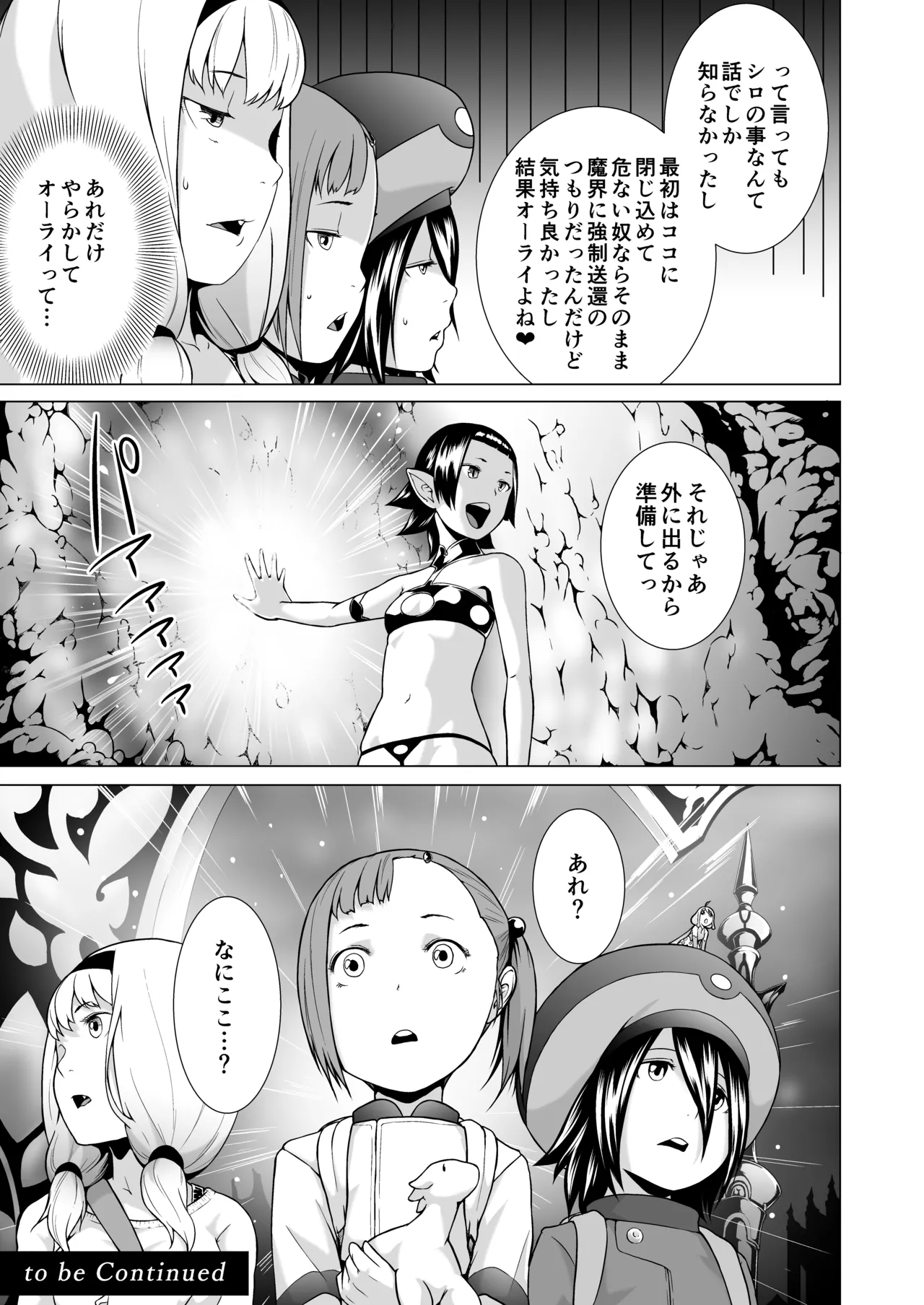 てんたくるテイマー!Episode3 Act3 Page.47