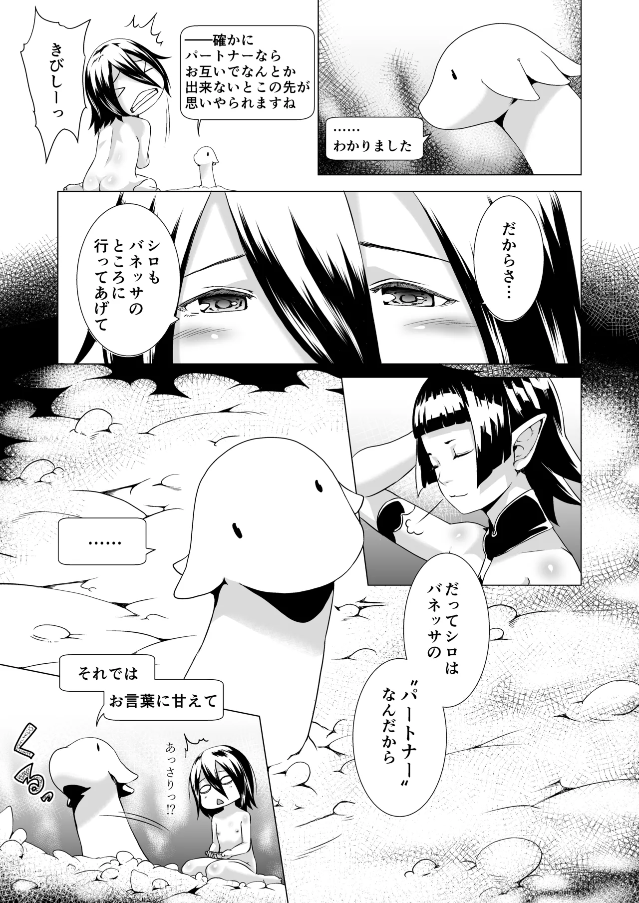 てんたくるテイマー!Episode3 Act3 Page.5