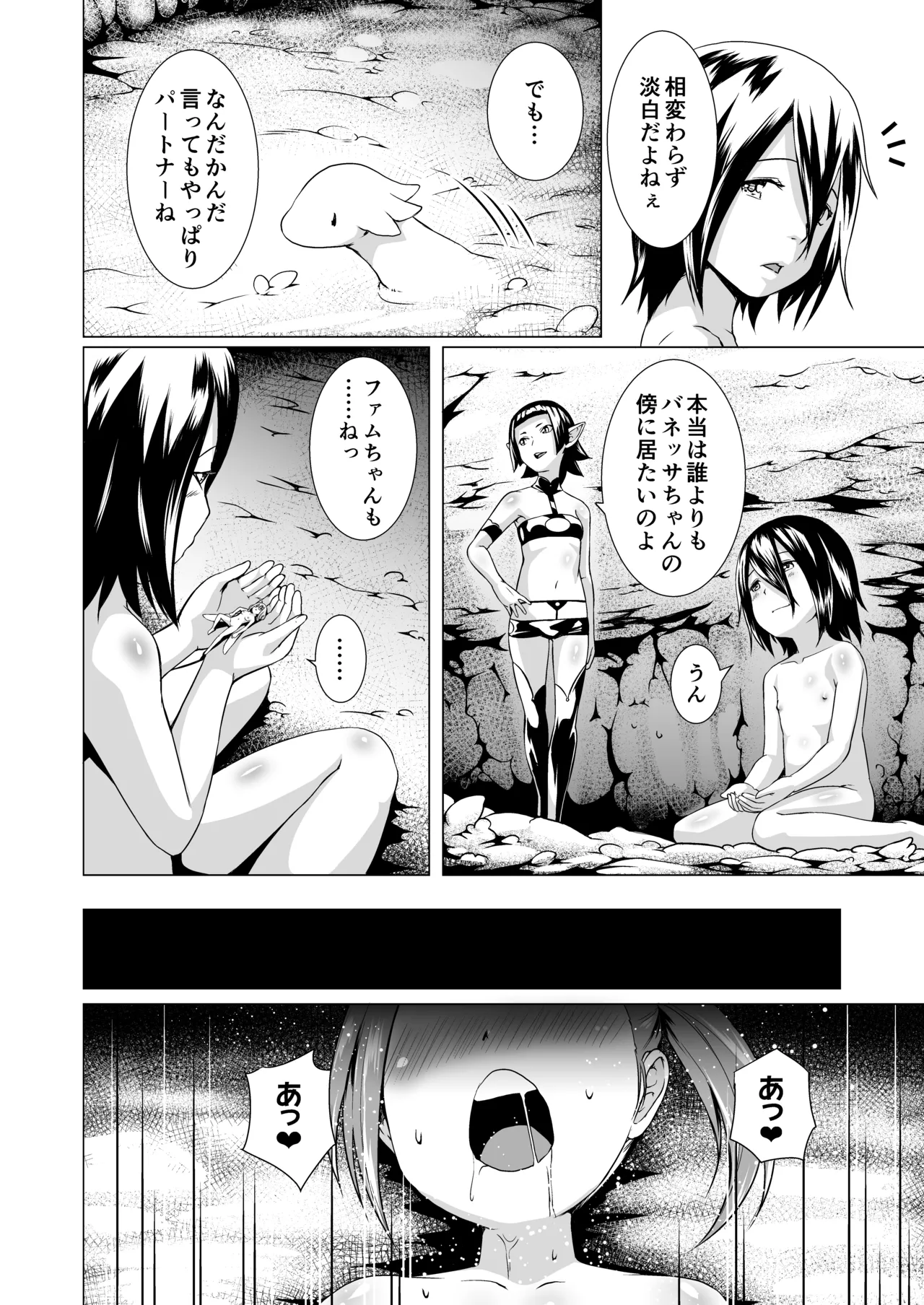 てんたくるテイマー!Episode3 Act3 Page.6