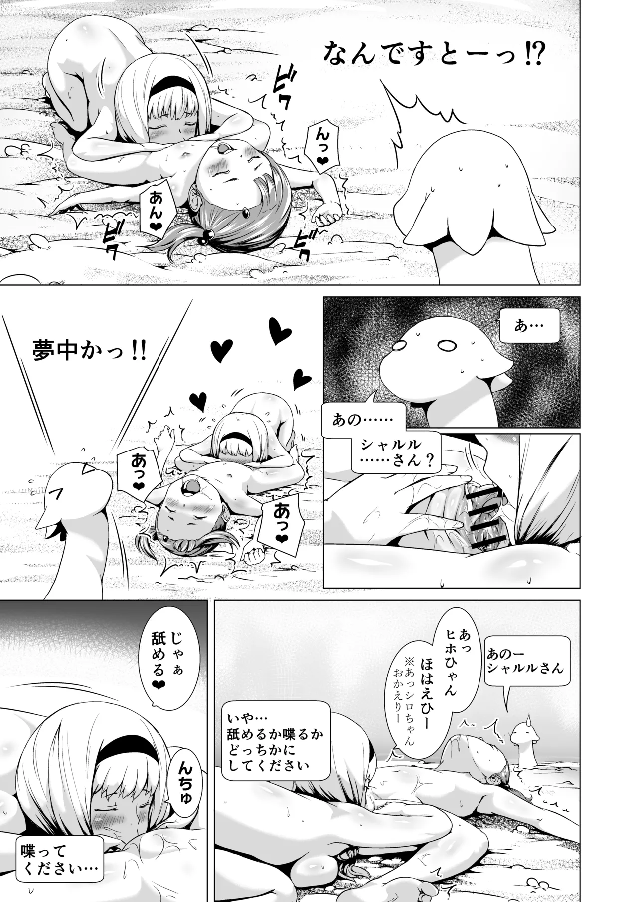 てんたくるテイマー!Episode3 Act3 Page.7
