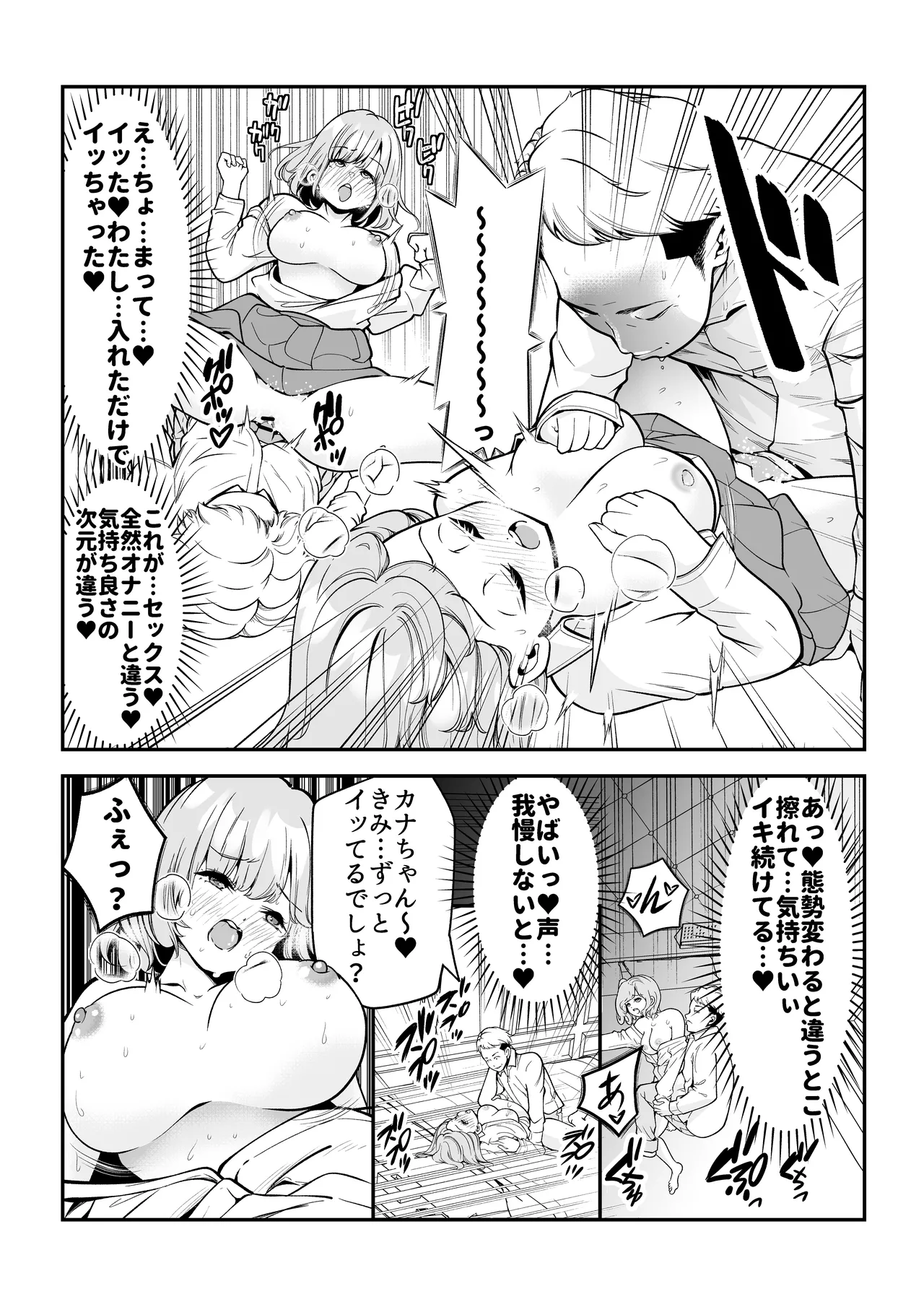 根暗で処女の私がパパ活にハマった話。 Page.11
