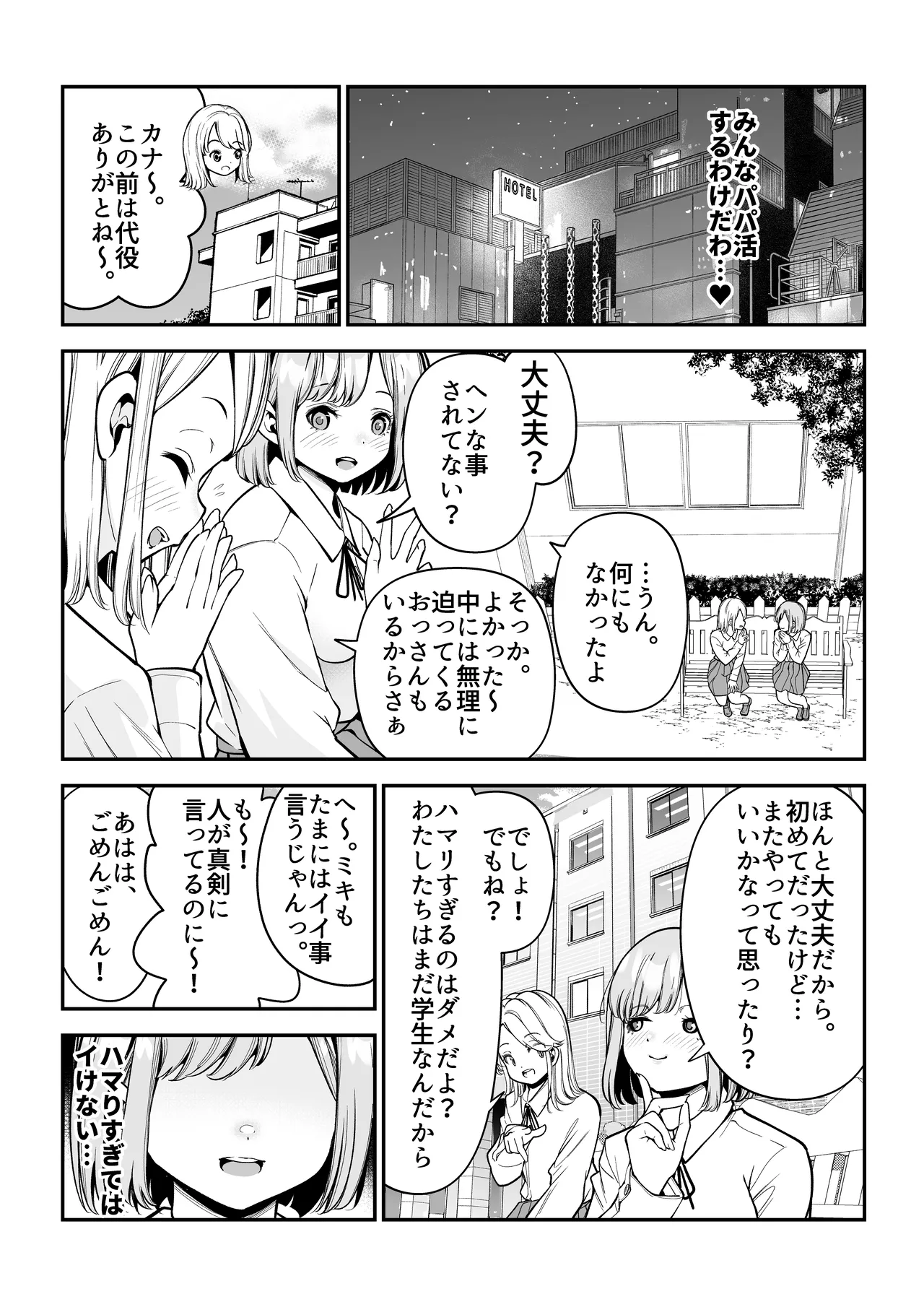 根暗で処女の私がパパ活にハマった話。 Page.14
