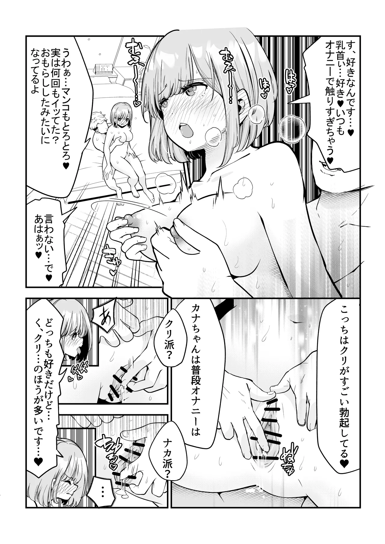 根暗で処女の私がパパ活にハマった話。 Page.16