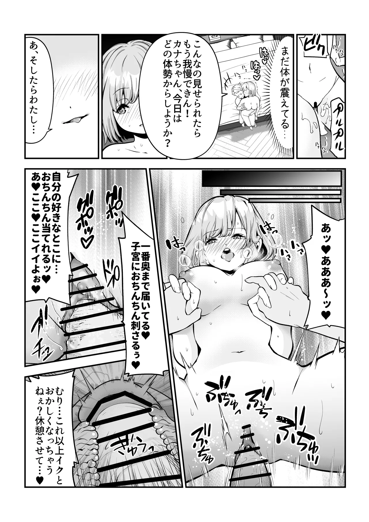 根暗で処女の私がパパ活にハマった話。 Page.18