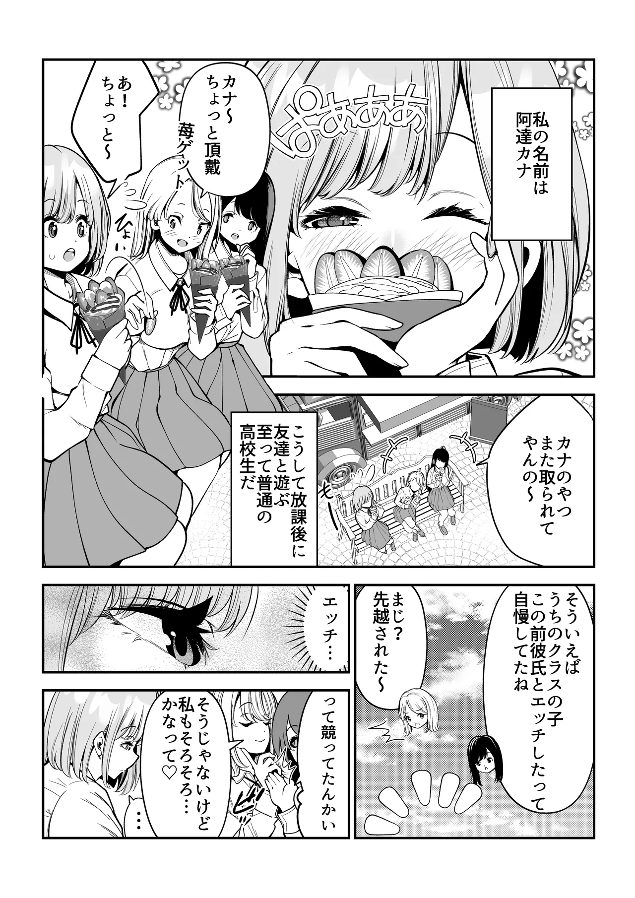 根暗で処女の私がパパ活にハマった話。 Page.2