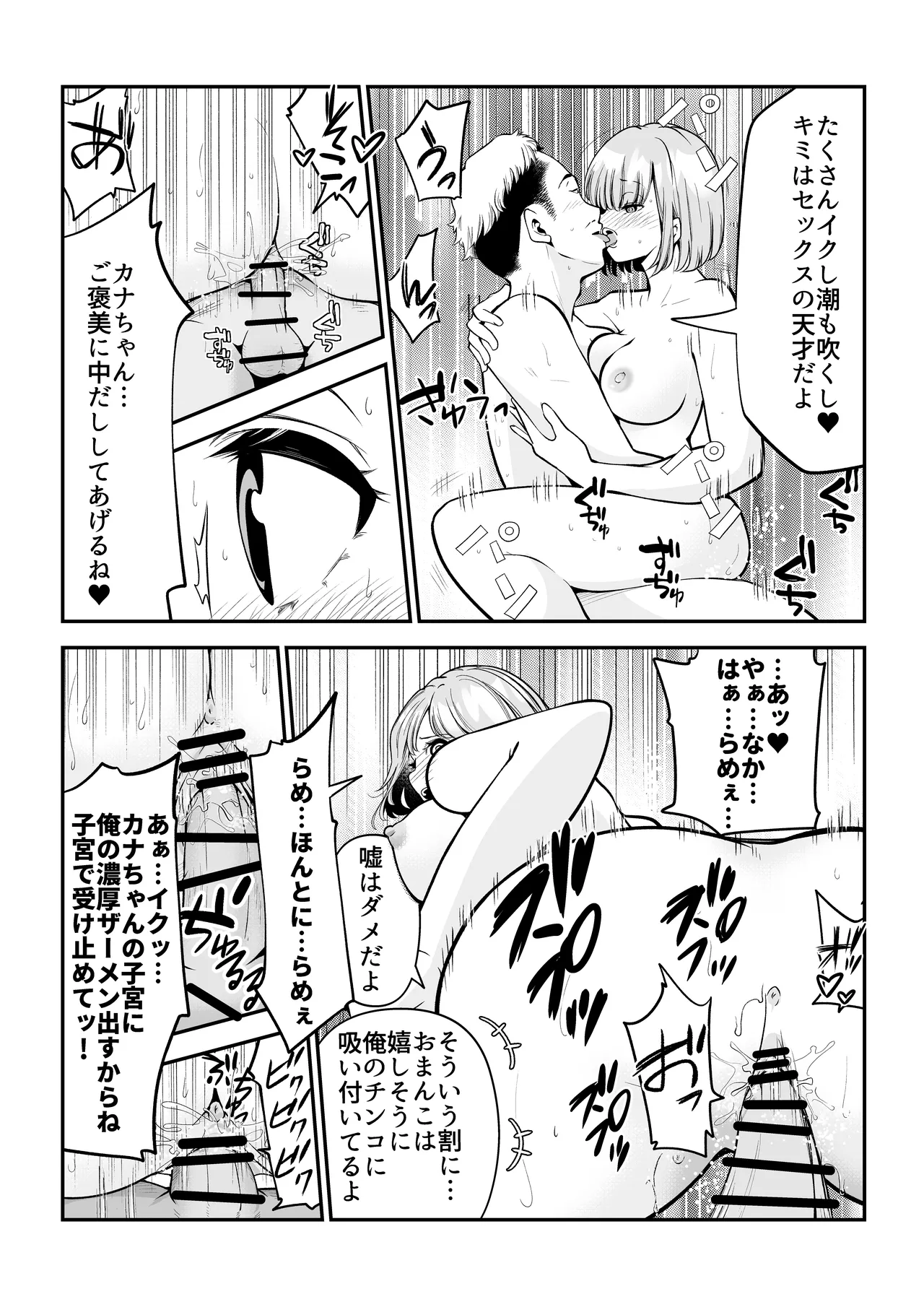 根暗で処女の私がパパ活にハマった話。 Page.20