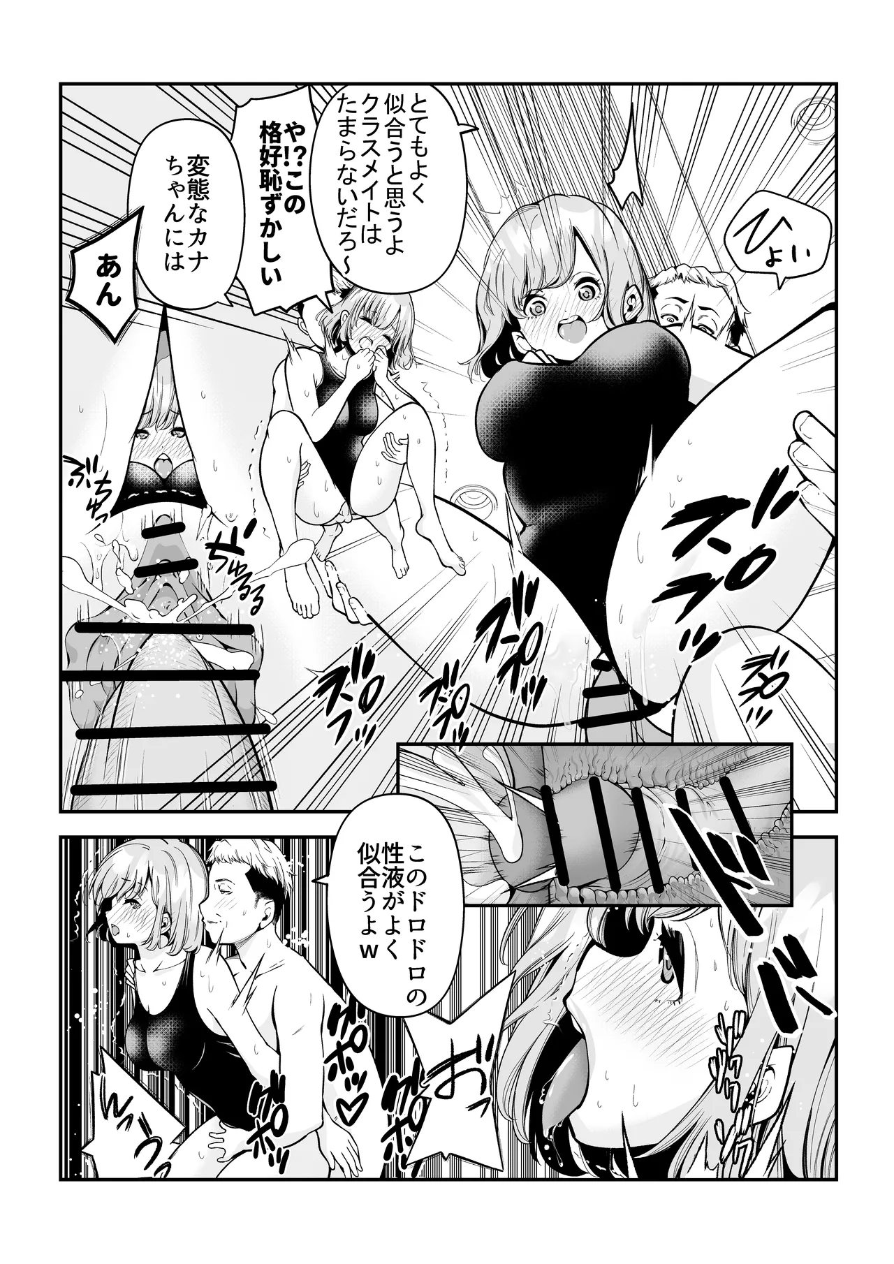 根暗で処女の私がパパ活にハマった話。 Page.23