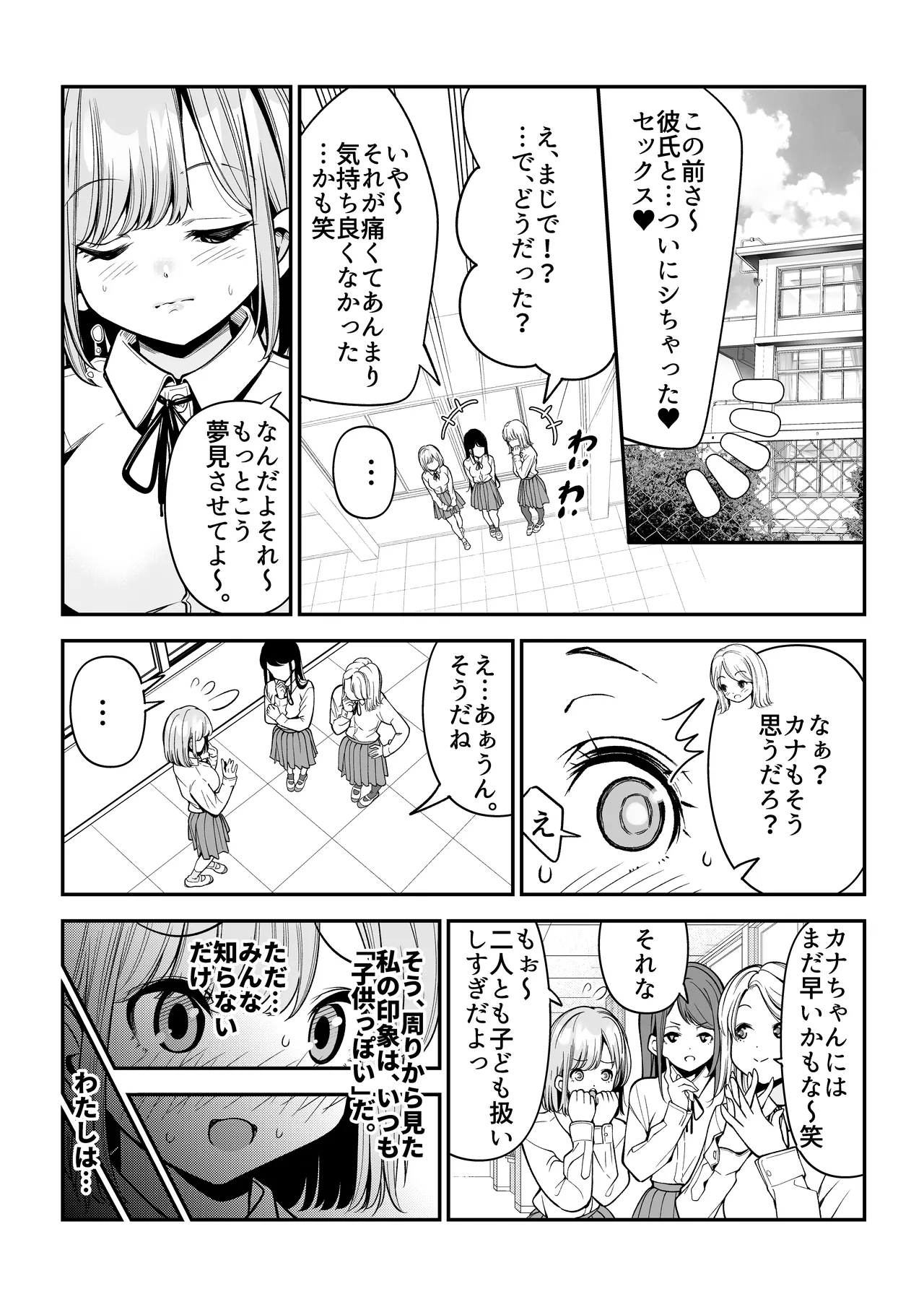 根暗で処女の私がパパ活にハマった話。 Page.25