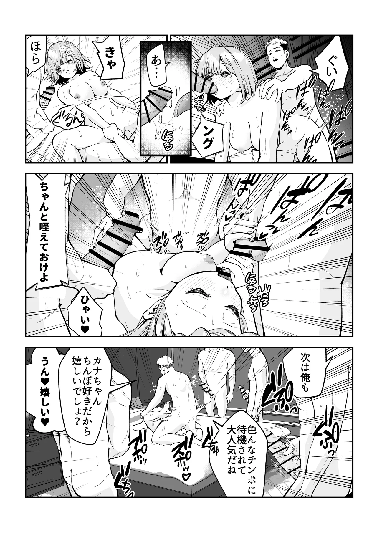 根暗で処女の私がパパ活にハマった話。 Page.28