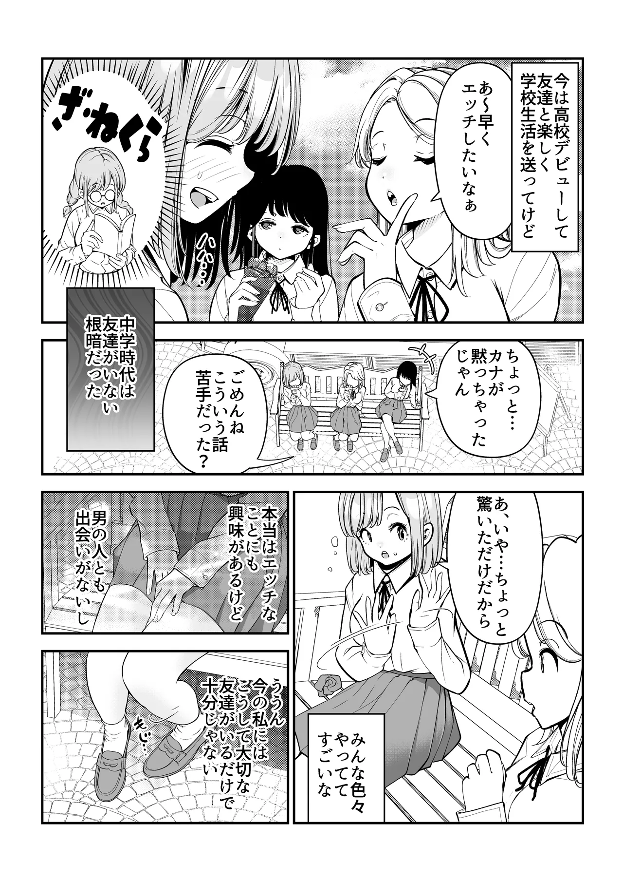根暗で処女の私がパパ活にハマった話。 Page.3