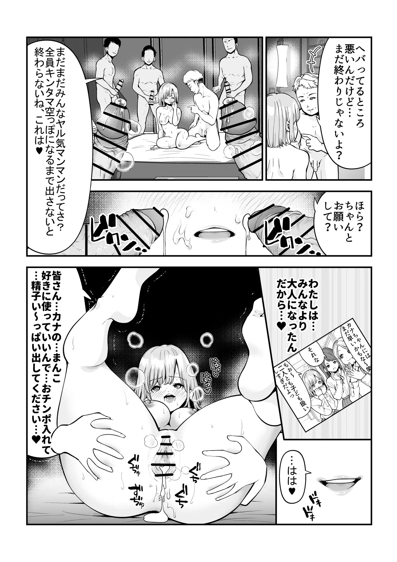 根暗で処女の私がパパ活にハマった話。 Page.33