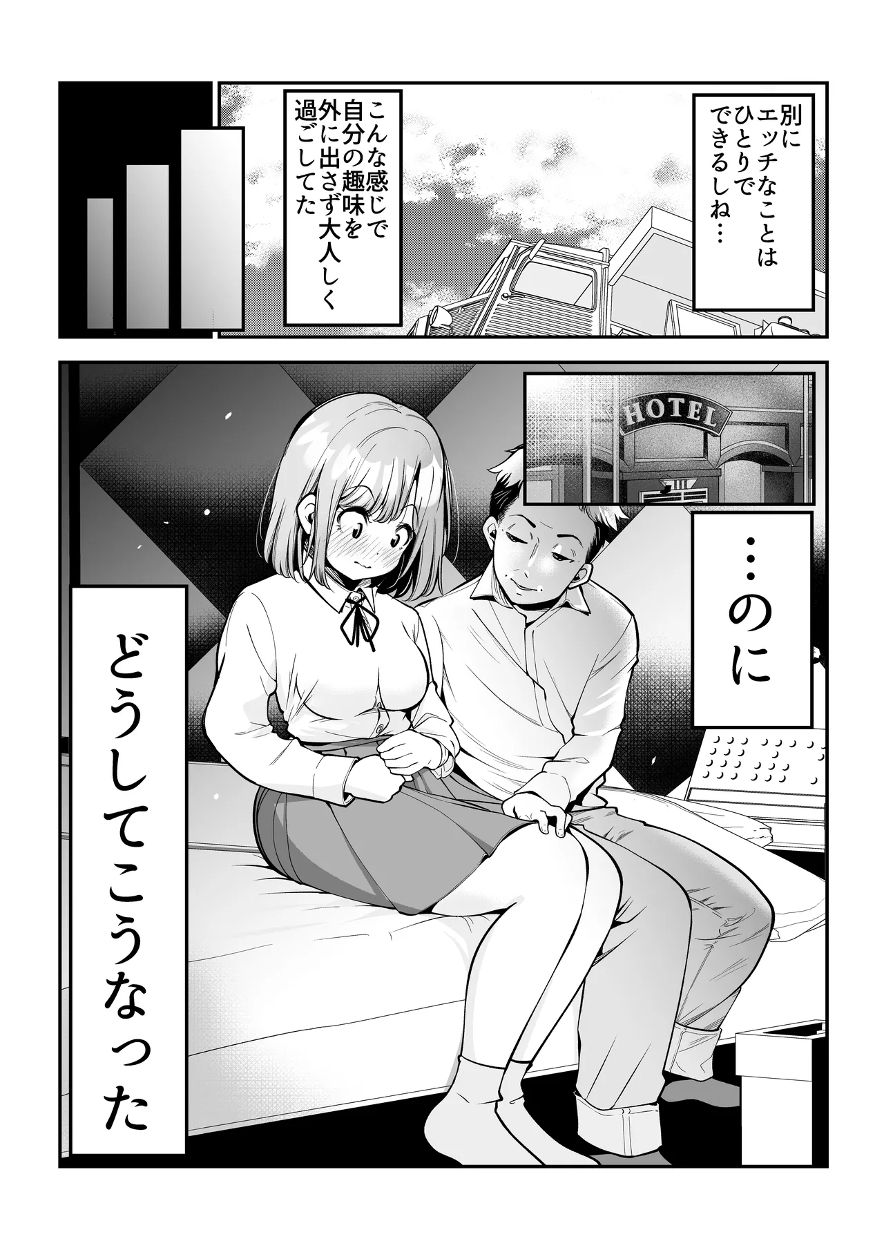 根暗で処女の私がパパ活にハマった話。 Page.4
