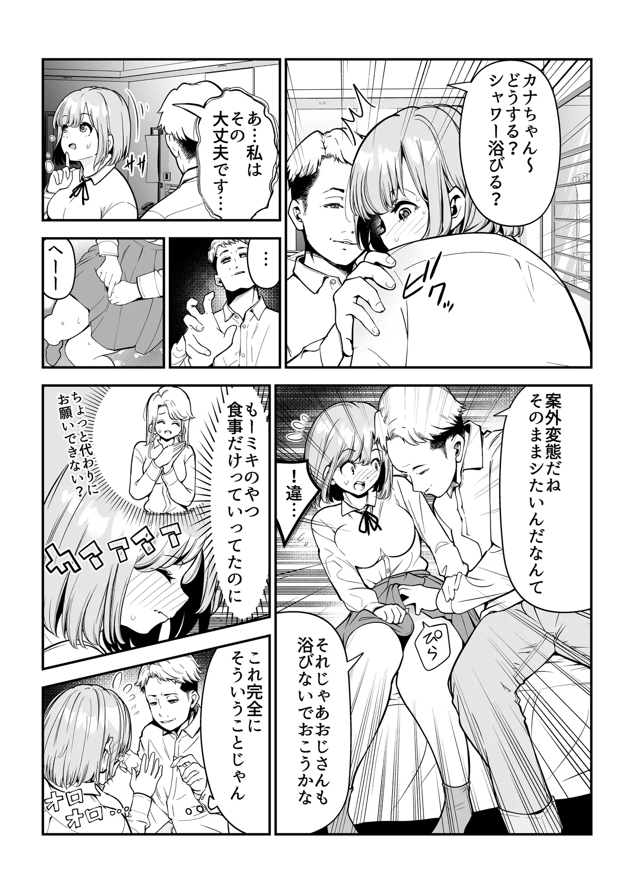 根暗で処女の私がパパ活にハマった話。 Page.5