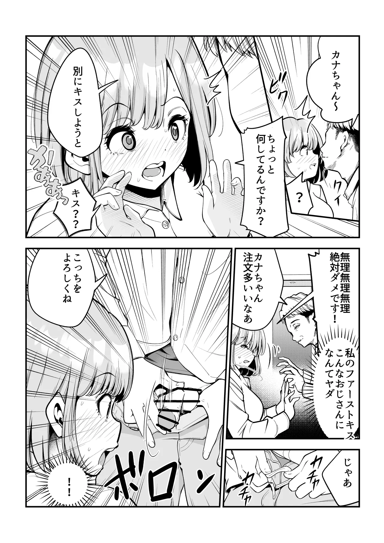根暗で処女の私がパパ活にハマった話。 Page.6