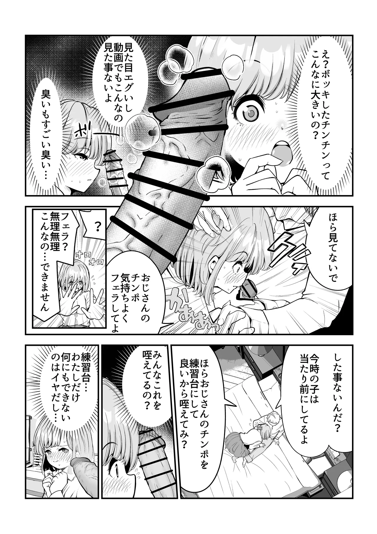 根暗で処女の私がパパ活にハマった話。 Page.7