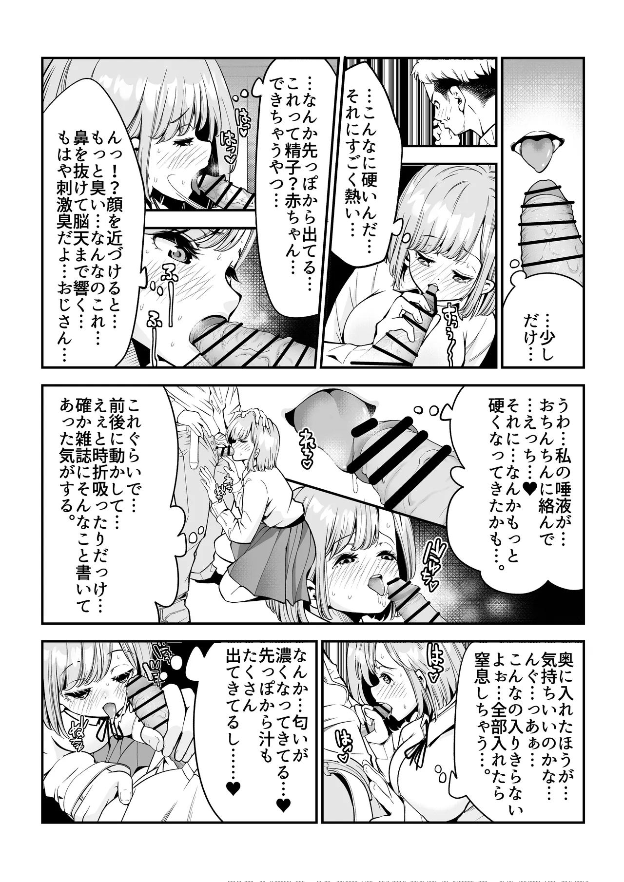 根暗で処女の私がパパ活にハマった話。 Page.8