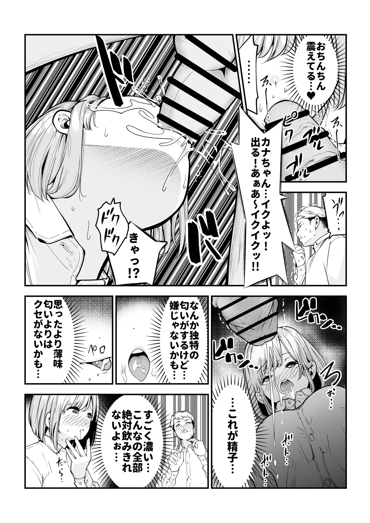 根暗で処女の私がパパ活にハマった話。 Page.9