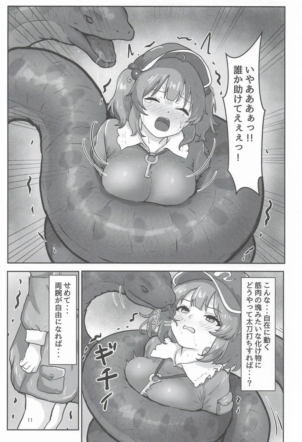 河城にとりVS.人喰い巨大ヘビ Page.11