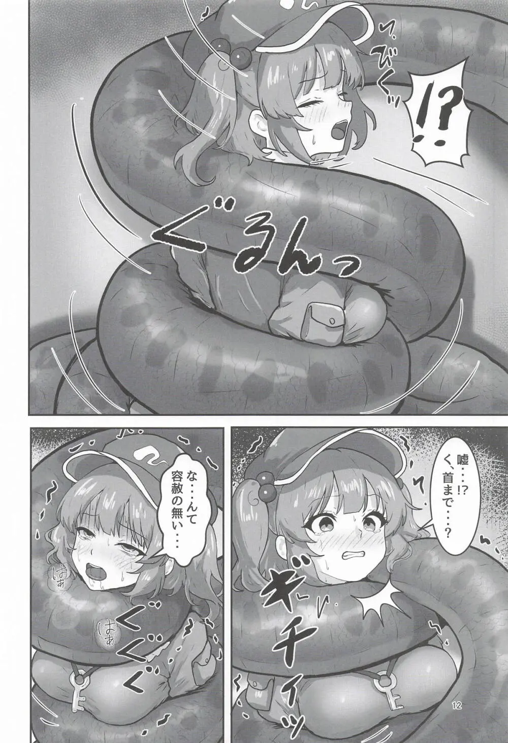 河城にとりVS.人喰い巨大ヘビ Page.12