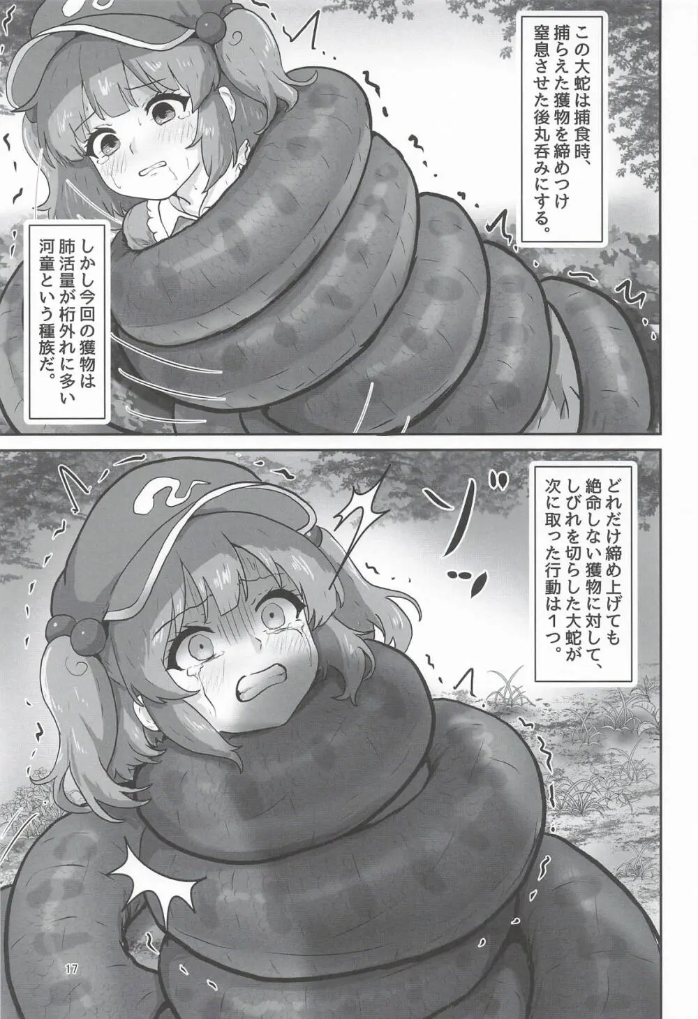 河城にとりVS.人喰い巨大ヘビ Page.17