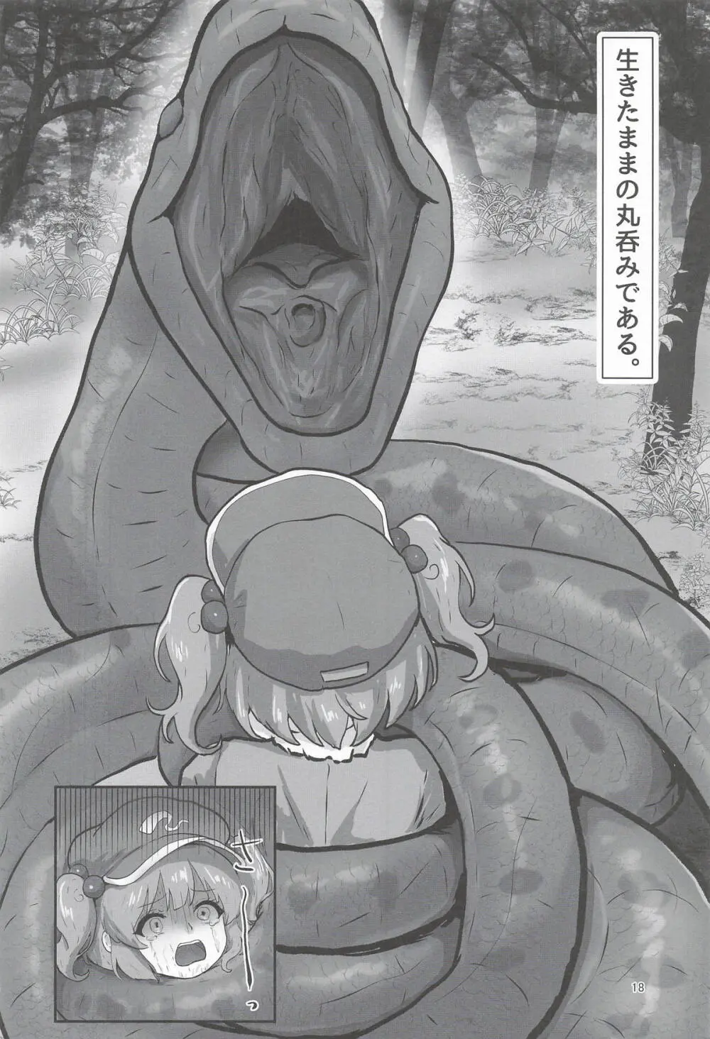 河城にとりVS.人喰い巨大ヘビ Page.18