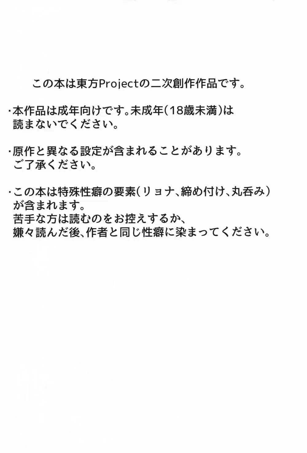 河城にとりVS.人喰い巨大ヘビ Page.2