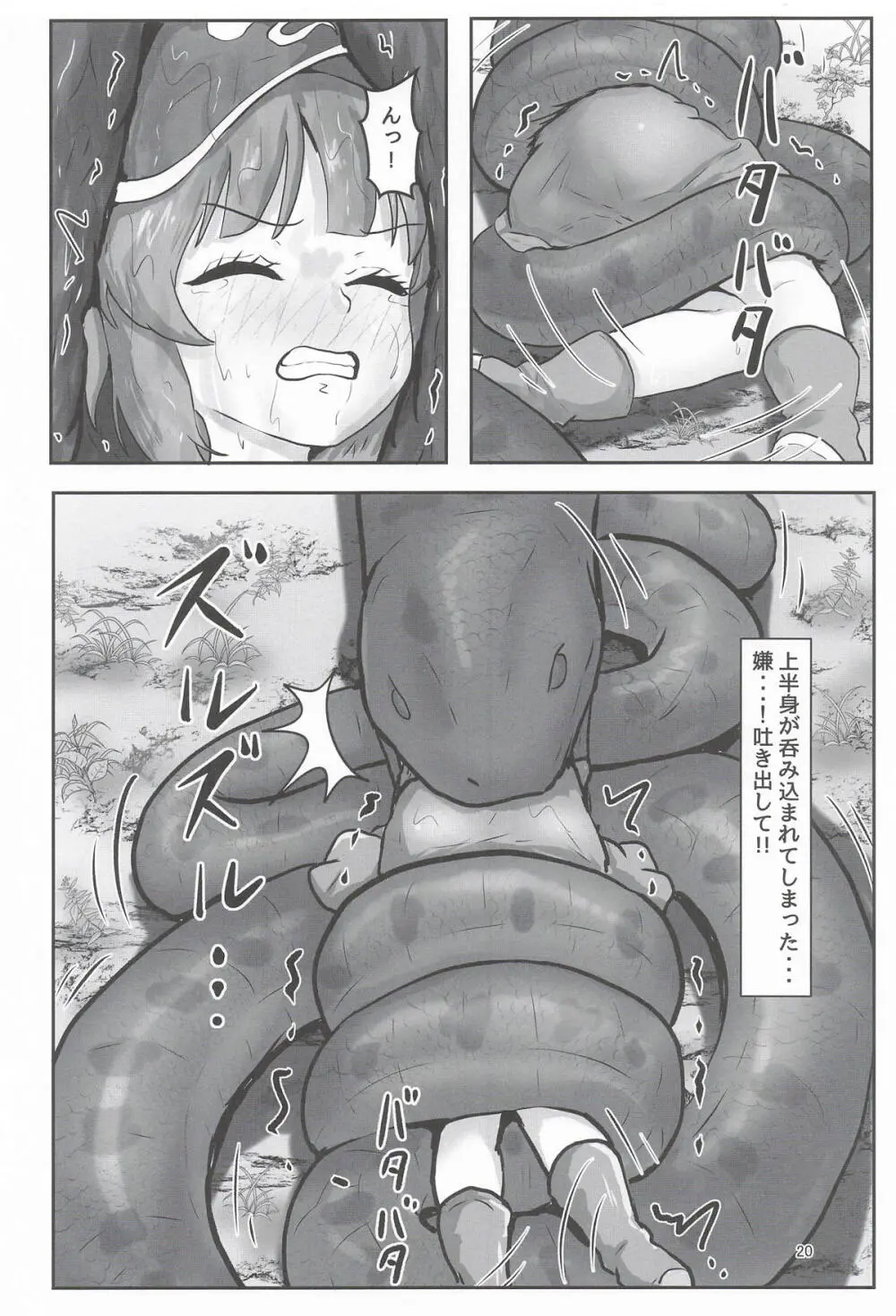 河城にとりVS.人喰い巨大ヘビ Page.20