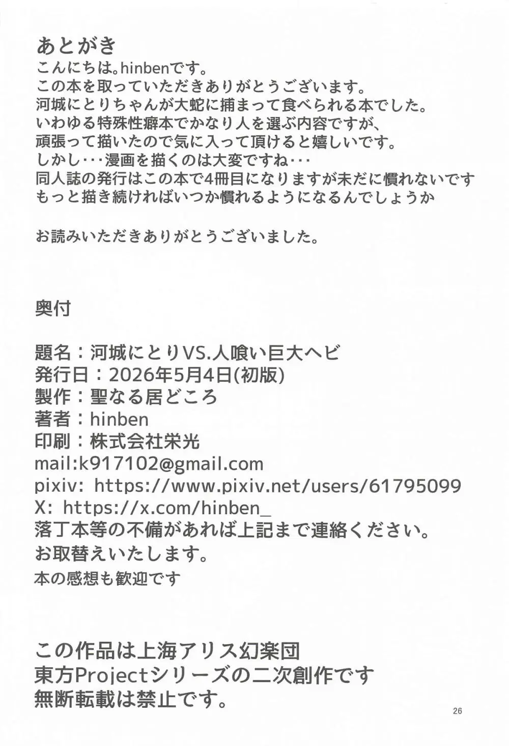 河城にとりVS.人喰い巨大ヘビ Page.26
