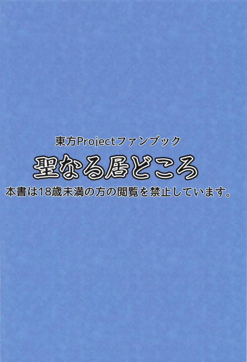 河城にとりVS.人喰い巨大ヘビ Page.27