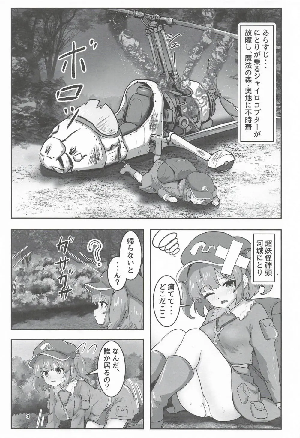 河城にとりVS.人喰い巨大ヘビ Page.3