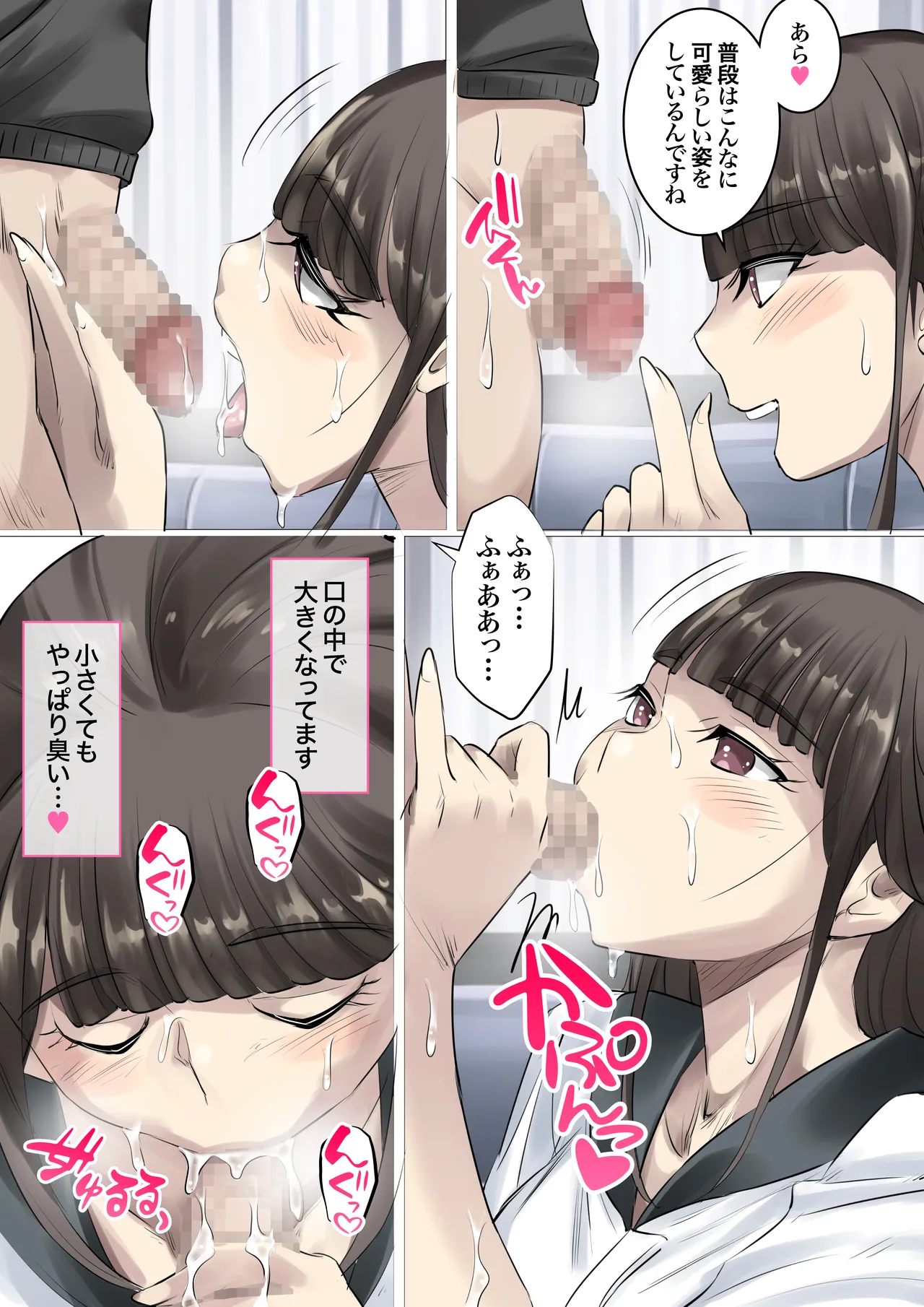 清楚で巨乳なお嬢様はおじさんチンポ大好き【おほ声ど痴女娘】 Page.38