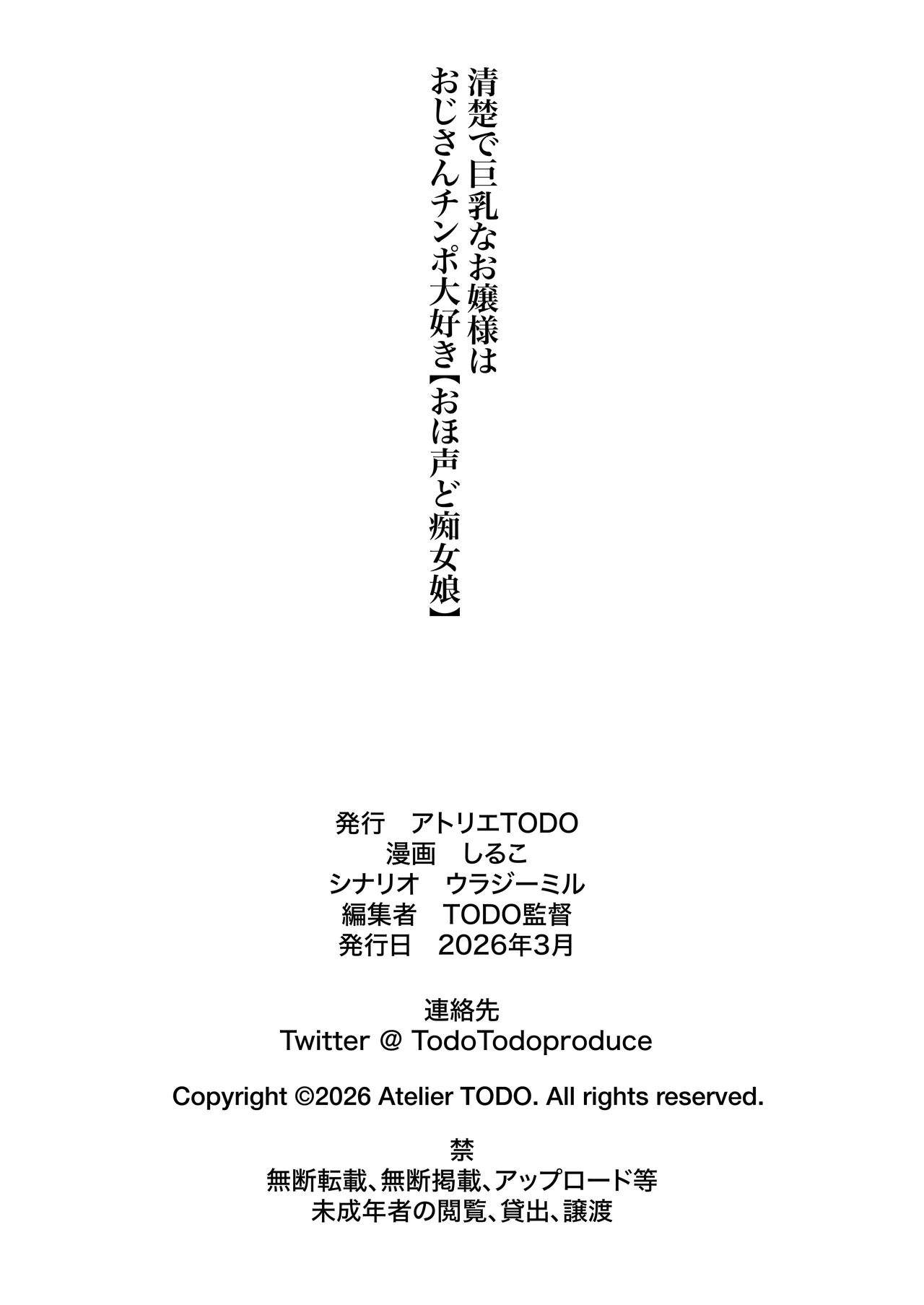 清楚で巨乳なお嬢様はおじさんチンポ大好き【おほ声ど痴女娘】 Page.47